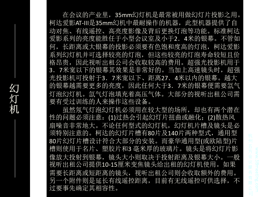 会议会展所需设备PPT资料.ppt_第3页