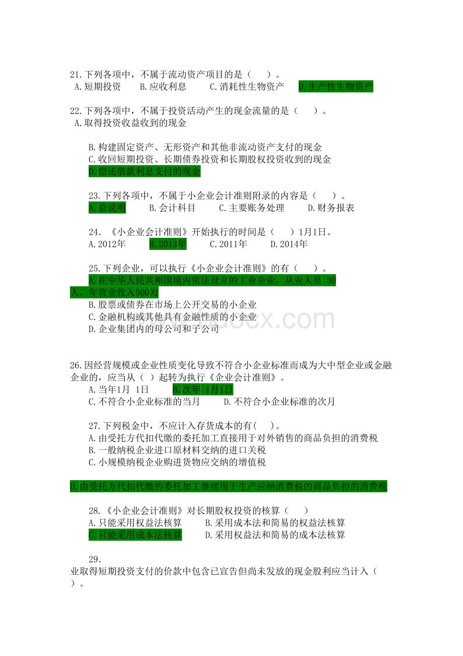 会计继续教育小企业会计准则的完整试题及答案.doc_第3页