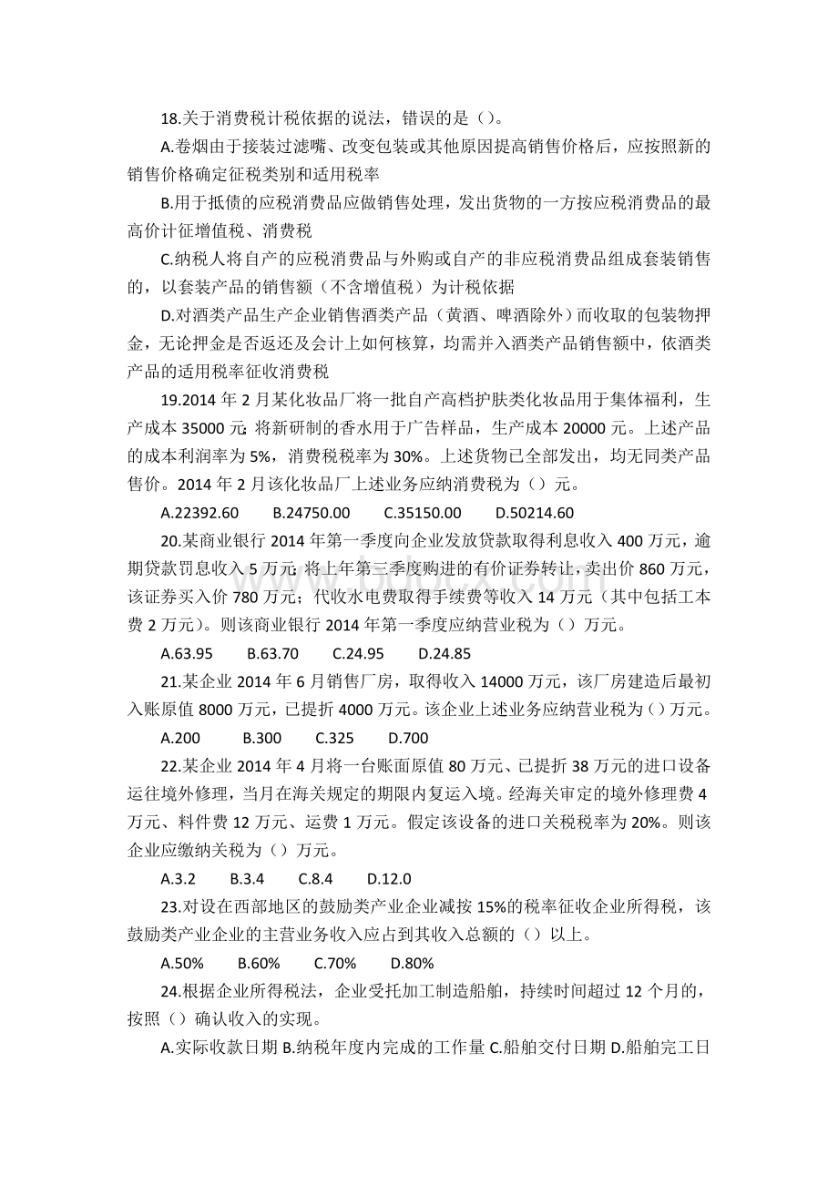 中级财政真题_精品文档文档格式.doc_第3页