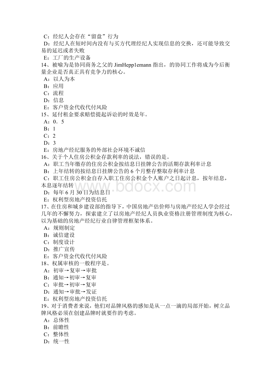 福建省房地产经纪人《经纪相关知识》考试试题.docx_第3页