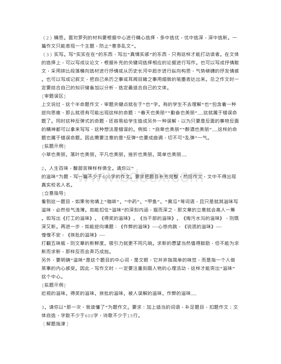 人教初中语文作文专题训练.doc_第2页