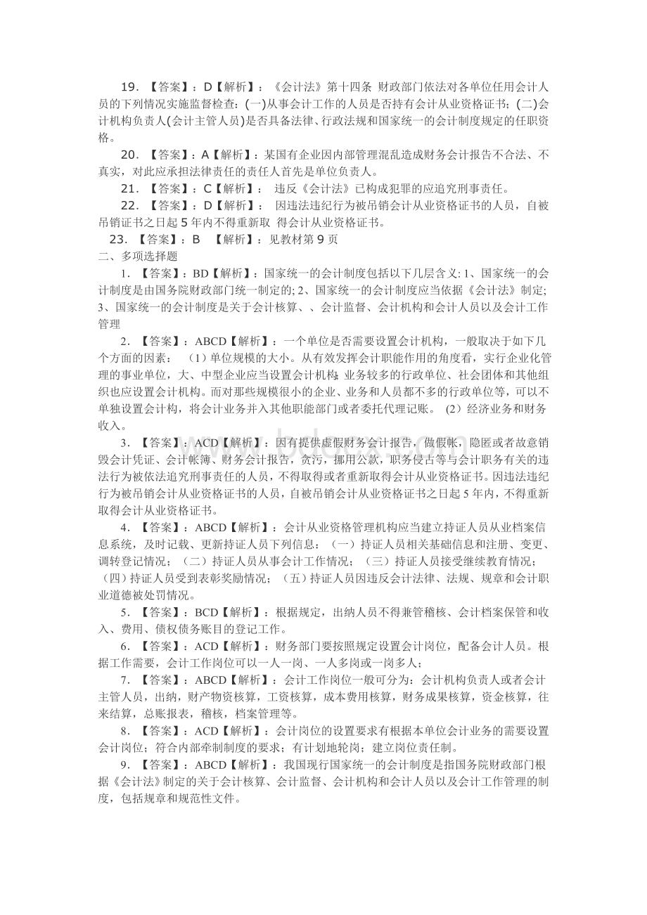 湖南会计证考试财经法规答案_精品文档Word文档格式.doc_第2页