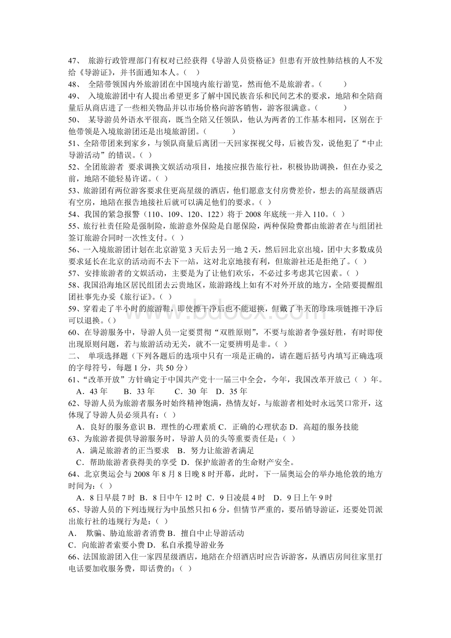北京最新导游考试综合卷.doc_第3页