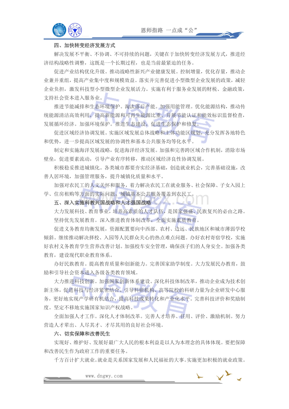 公务员考试申论备考八大热点题型频繁被考.doc_第2页