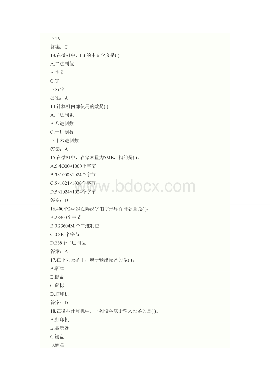 农村信用社招聘考试计算机练习试卷与解析.doc_第3页