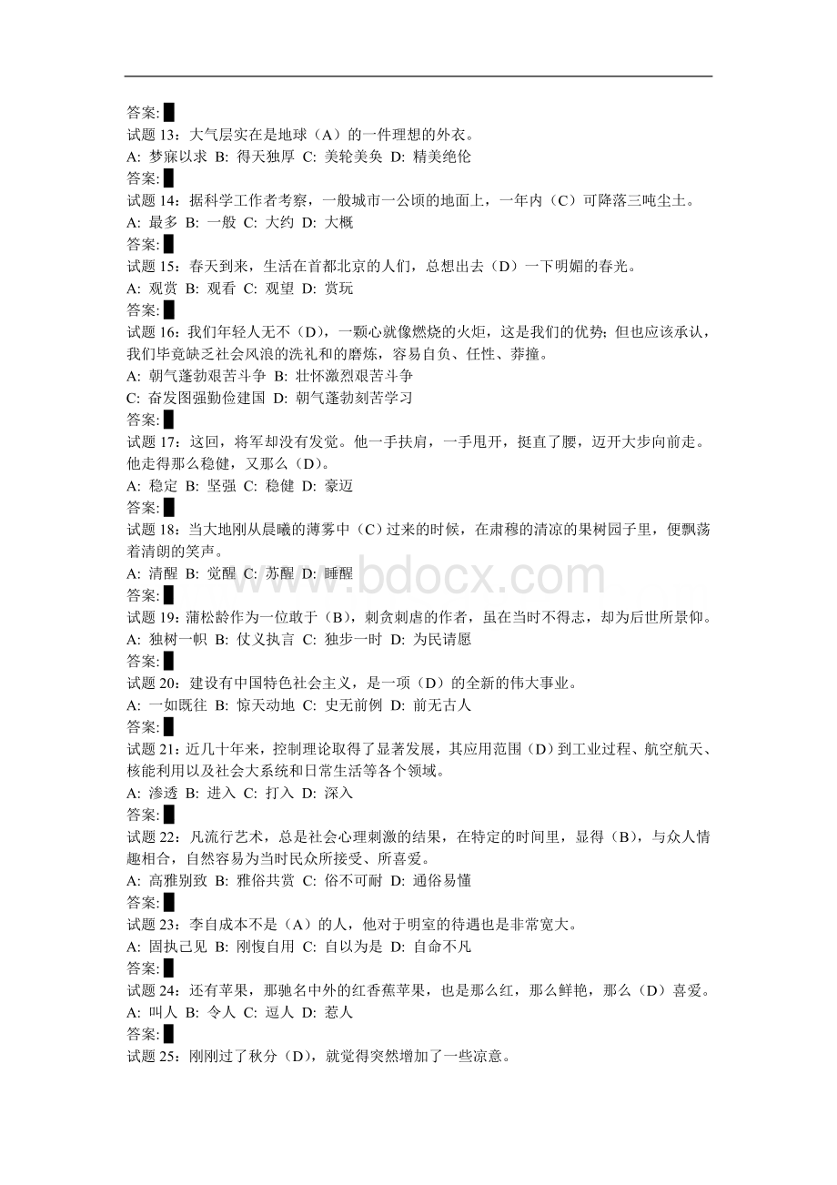 公务员考试用书选词填空.doc_第2页