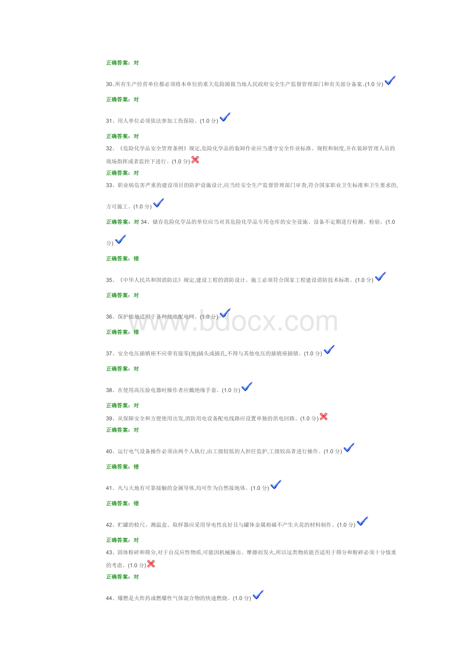 危险化学品企业主要负责人国家题库模拟题4.doc_第3页