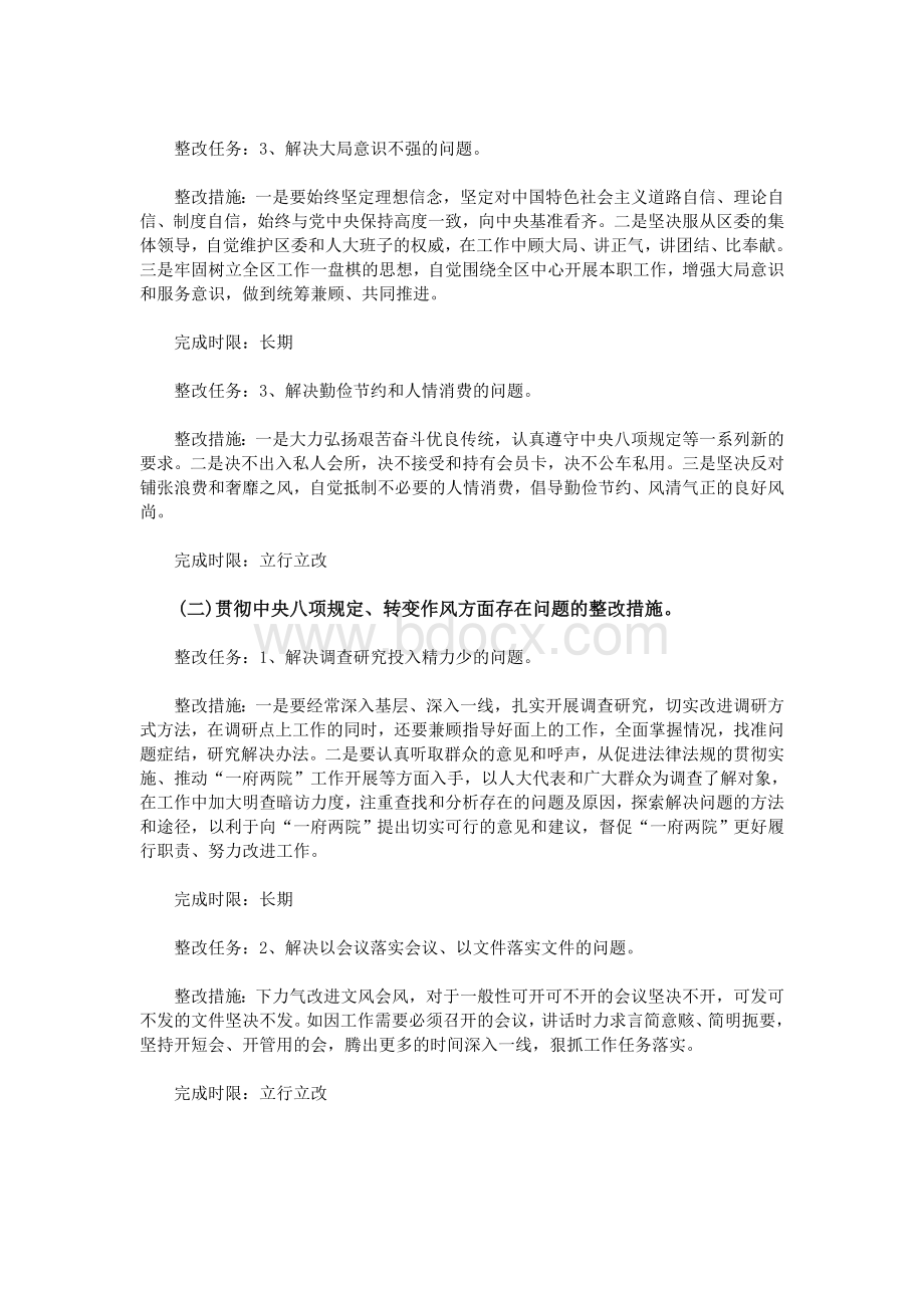 专题民主生活会个人整改措施.doc_第2页