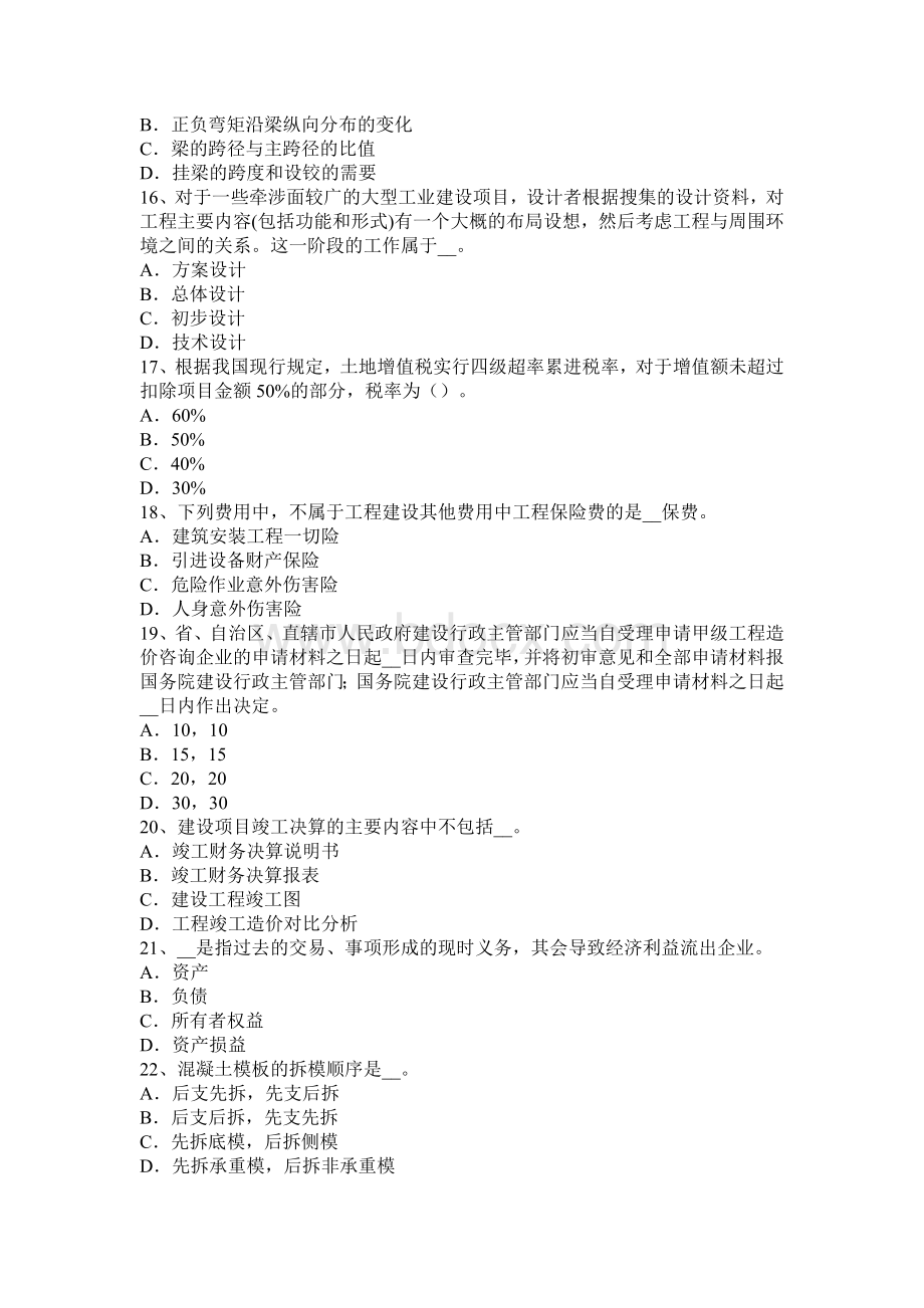 造价工程师土建考试：刚性防水材料模拟试题_精品文档.docx_第3页