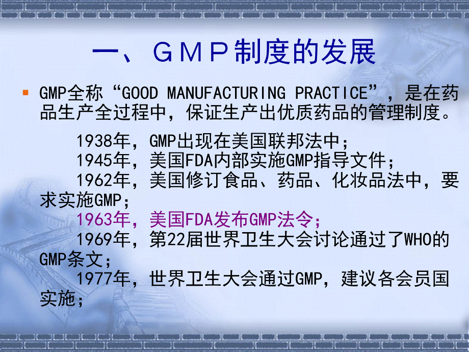 药事管理与法规药品生产质量管理规范GMPPPT资料.ppt_第2页