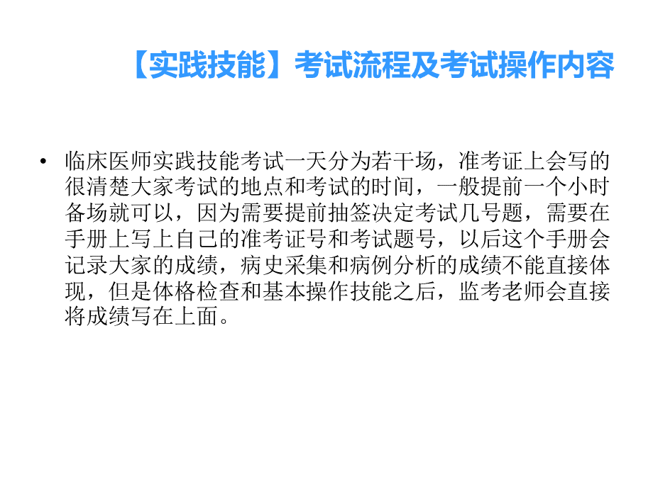 医师实践技能考试全过程.ppt_第2页