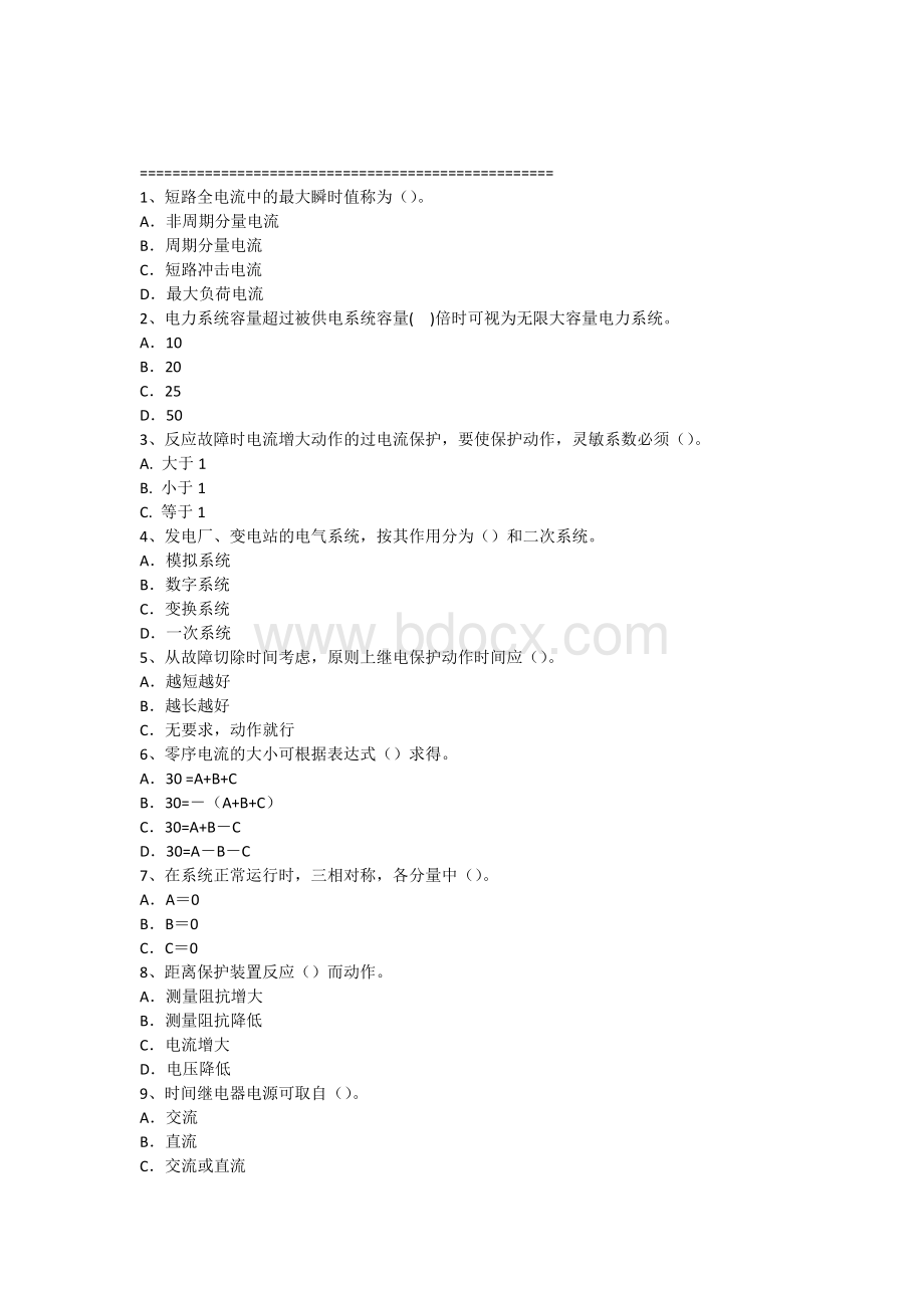 电工进网作业许可考试继电保护试题2.docx