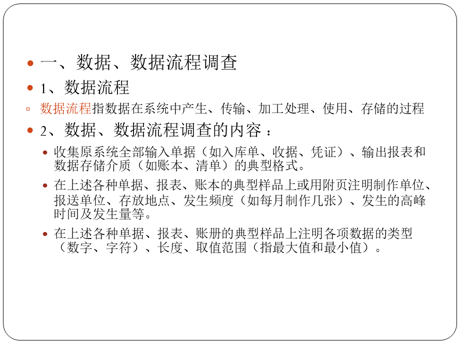 画DFD决策树决策表数据字典等.ppt_第2页