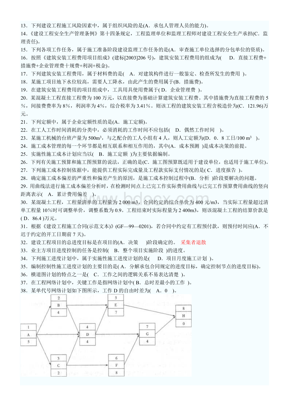 二级建造师《施工管理》真题及答案2Word文件下载.doc_第2页