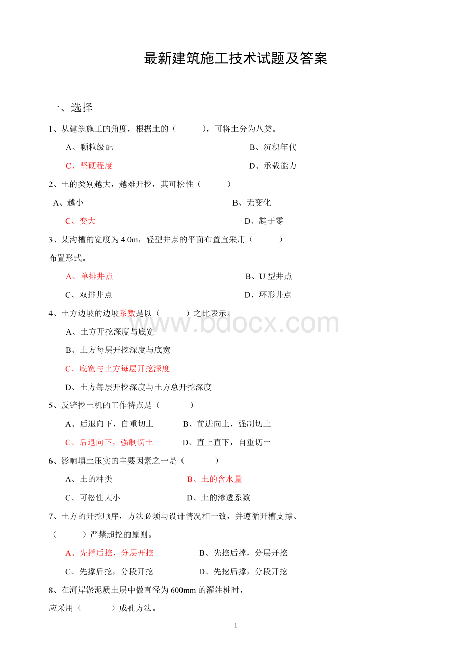 最新建筑施工技术试题及答案.doc