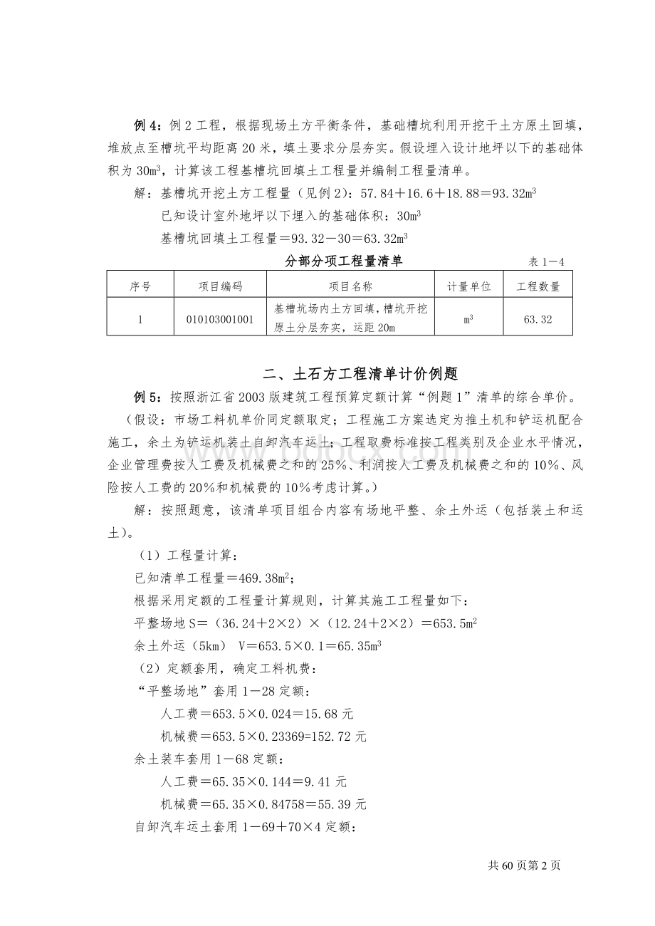 土石方工程清单编制例题预算复习题.doc_第3页