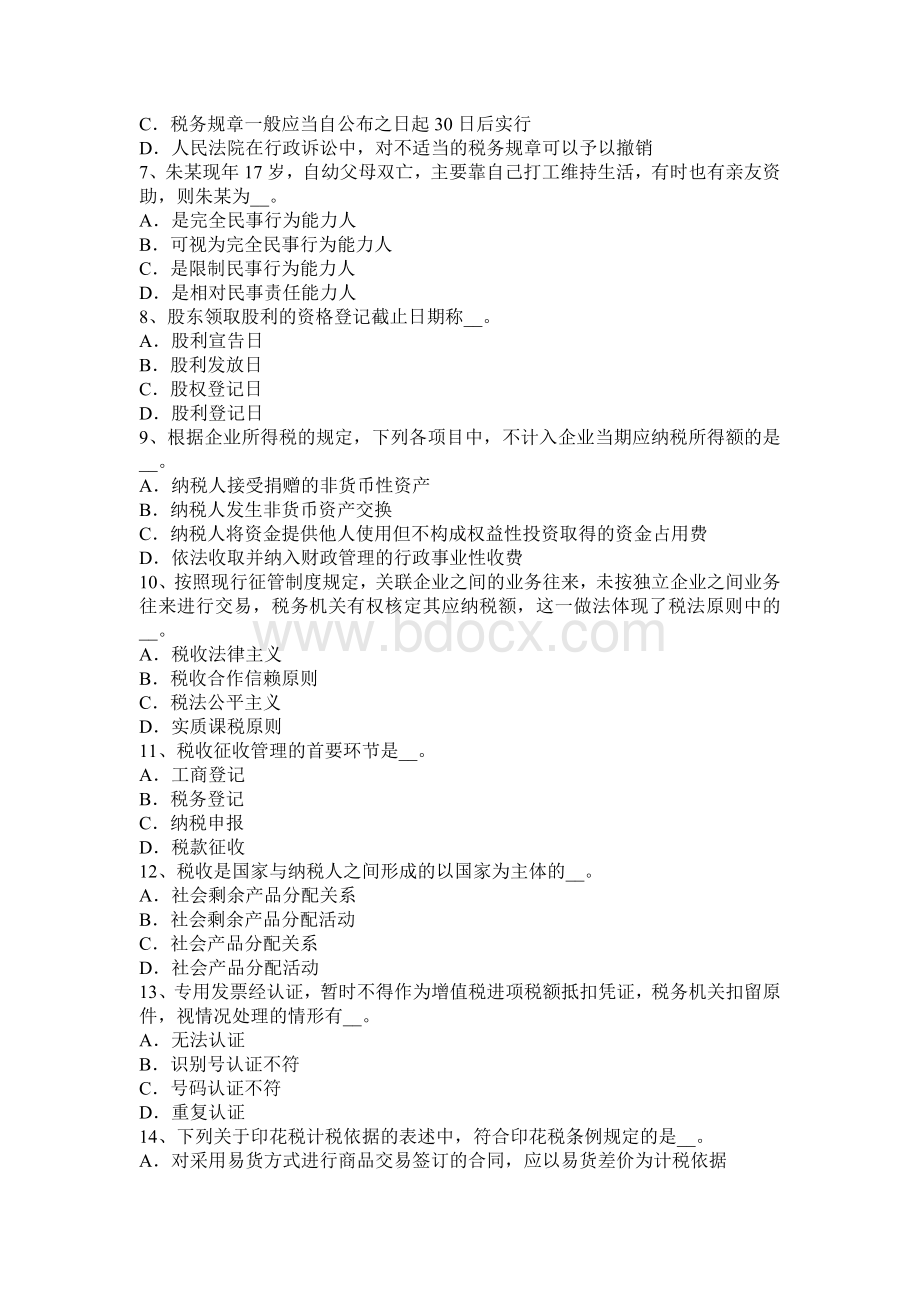 辽宁省下半税务师考税法二考试试卷_精品文档.docx_第2页