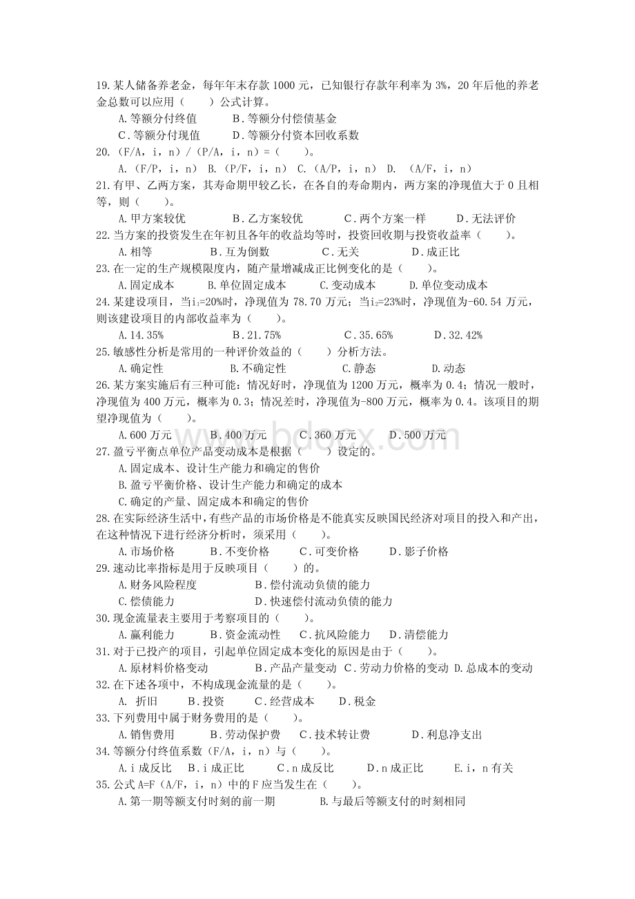 投资项目评估分析练习题选择题_精品文档资料下载.pdf_第2页