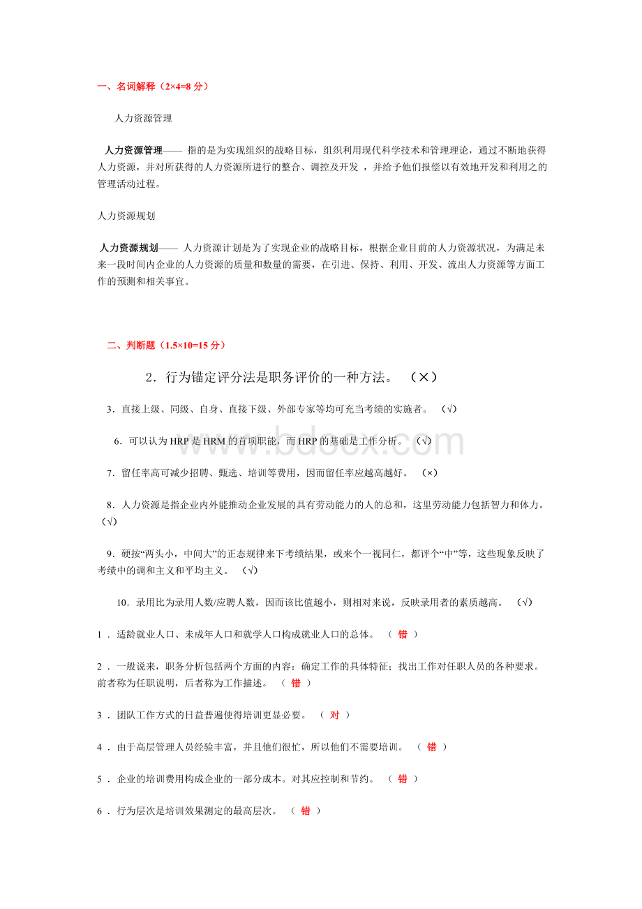 实训题库_精品文档Word格式文档下载.doc