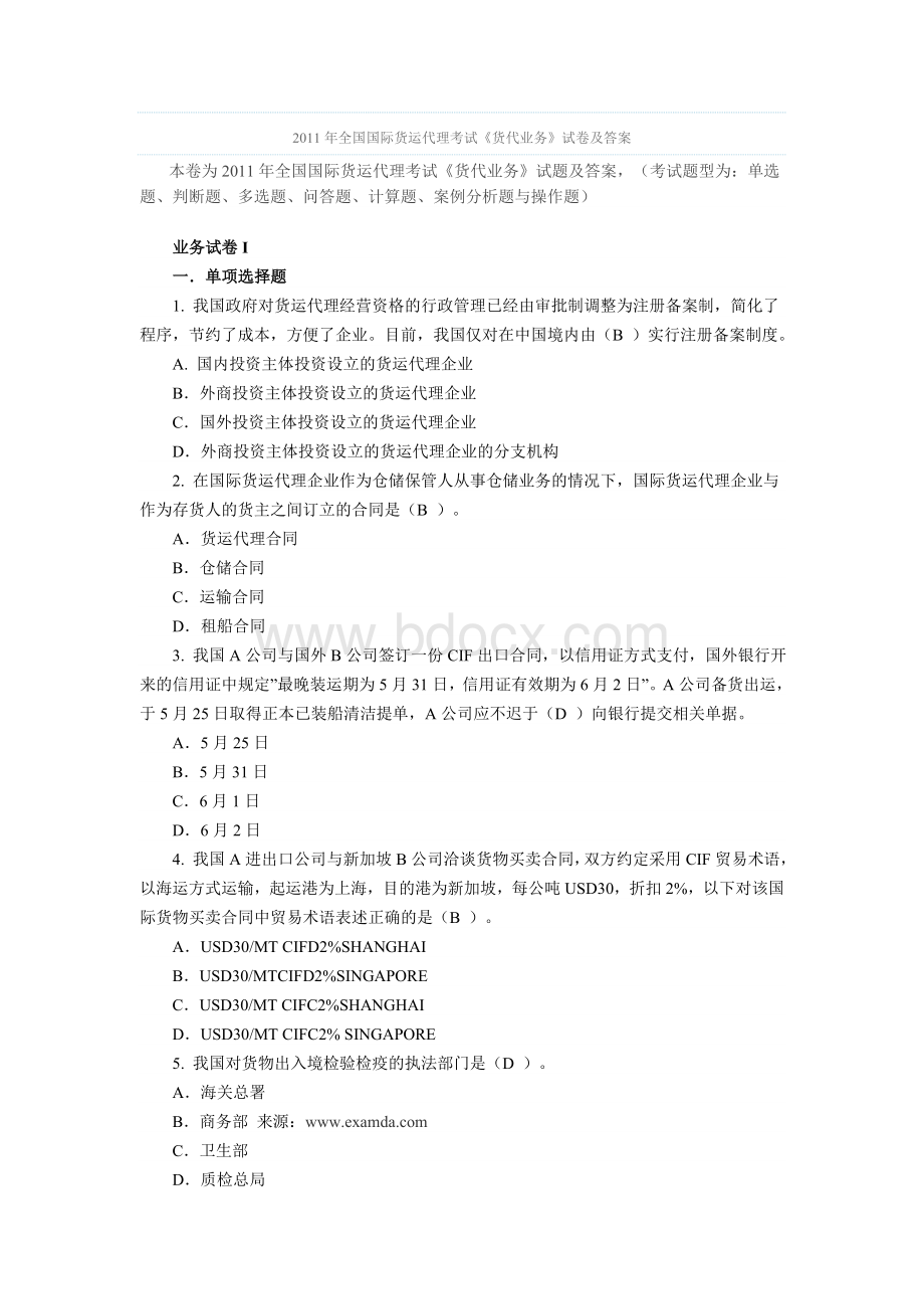 全国国际货运代理考试《货代业务》试卷及答案Word文件下载.doc_第1页