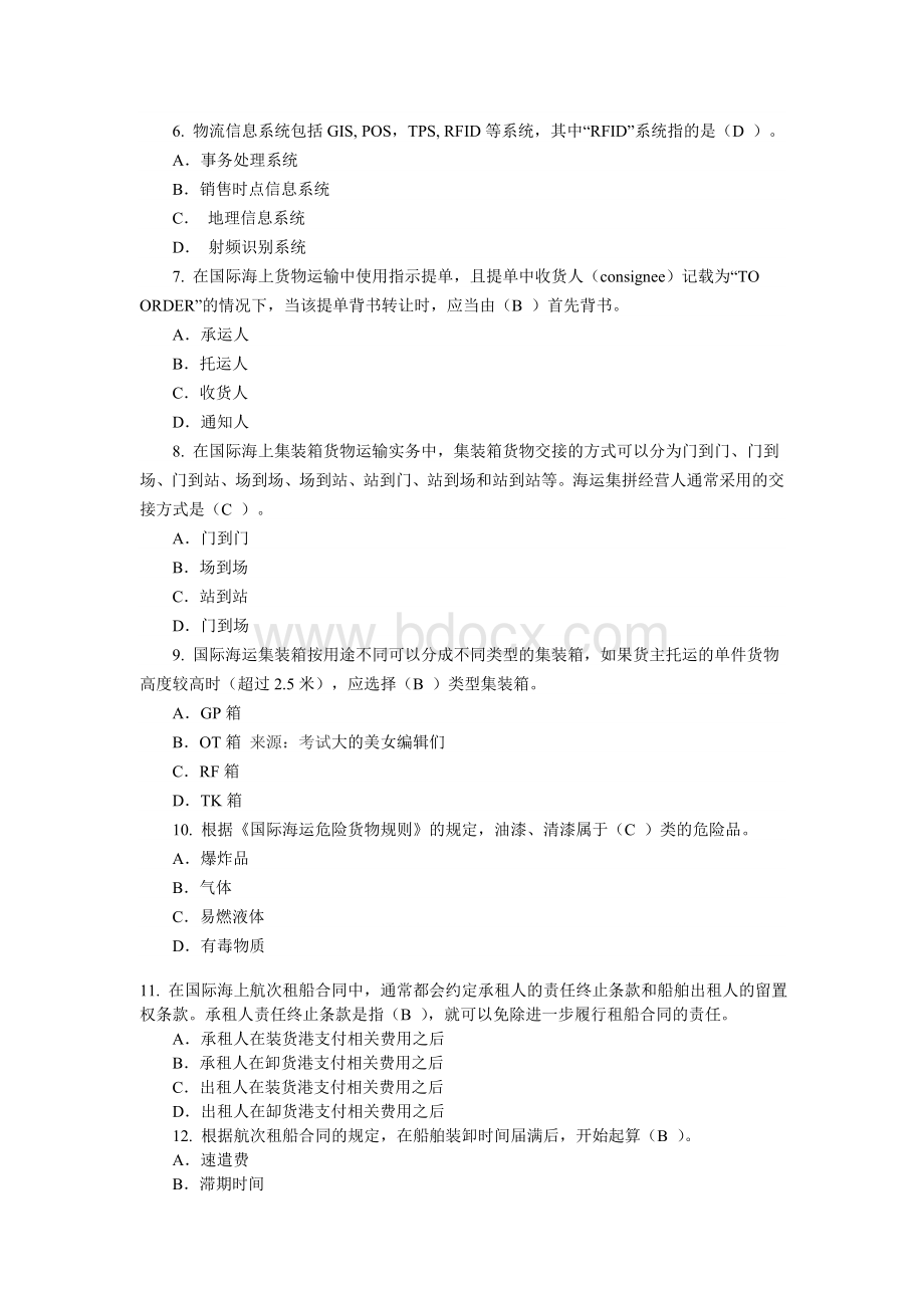 全国国际货运代理考试《货代业务》试卷及答案Word文件下载.doc_第2页