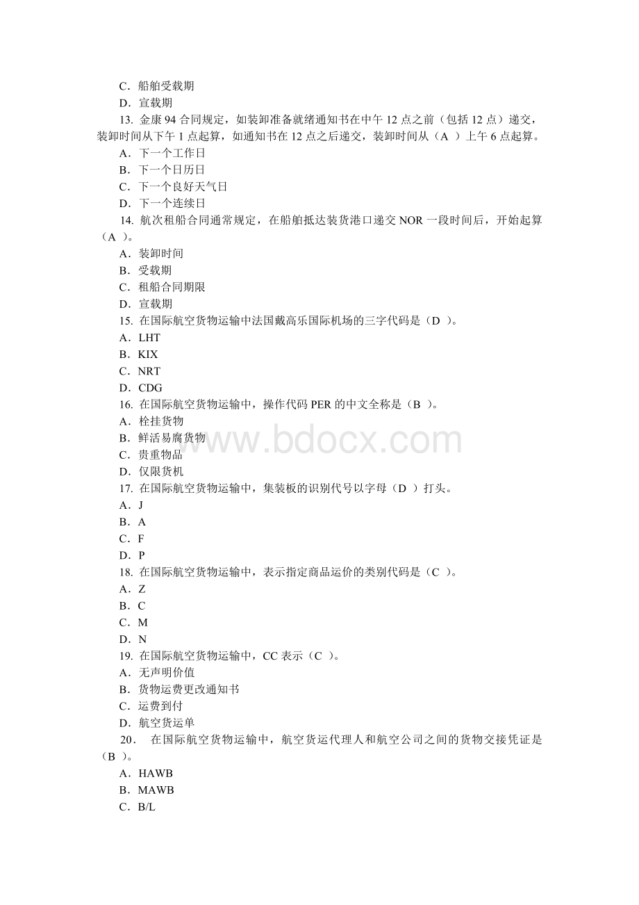 全国国际货运代理考试《货代业务》试卷及答案Word文件下载.doc_第3页