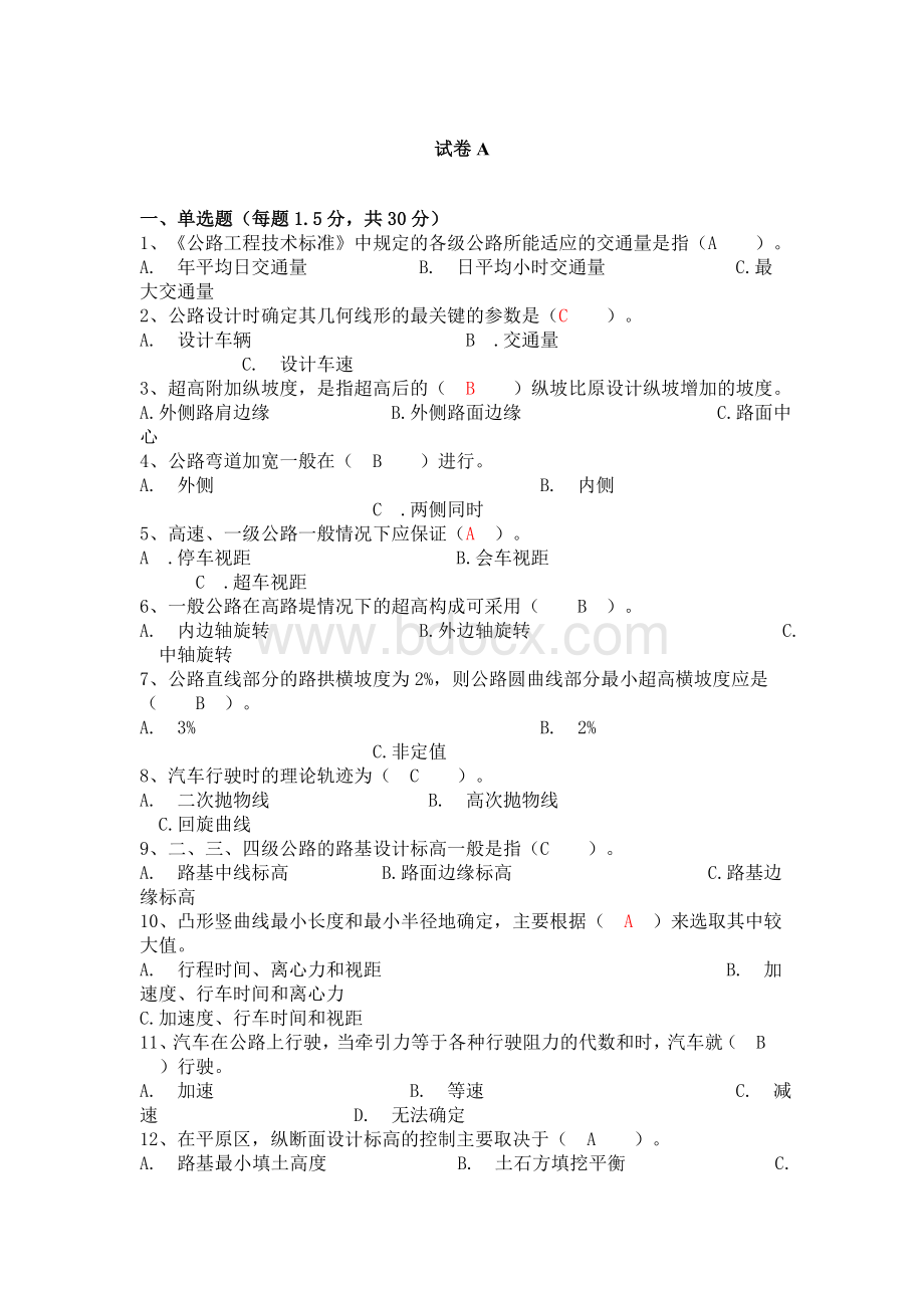 道路勘测设计试卷有答案Word文件下载.doc