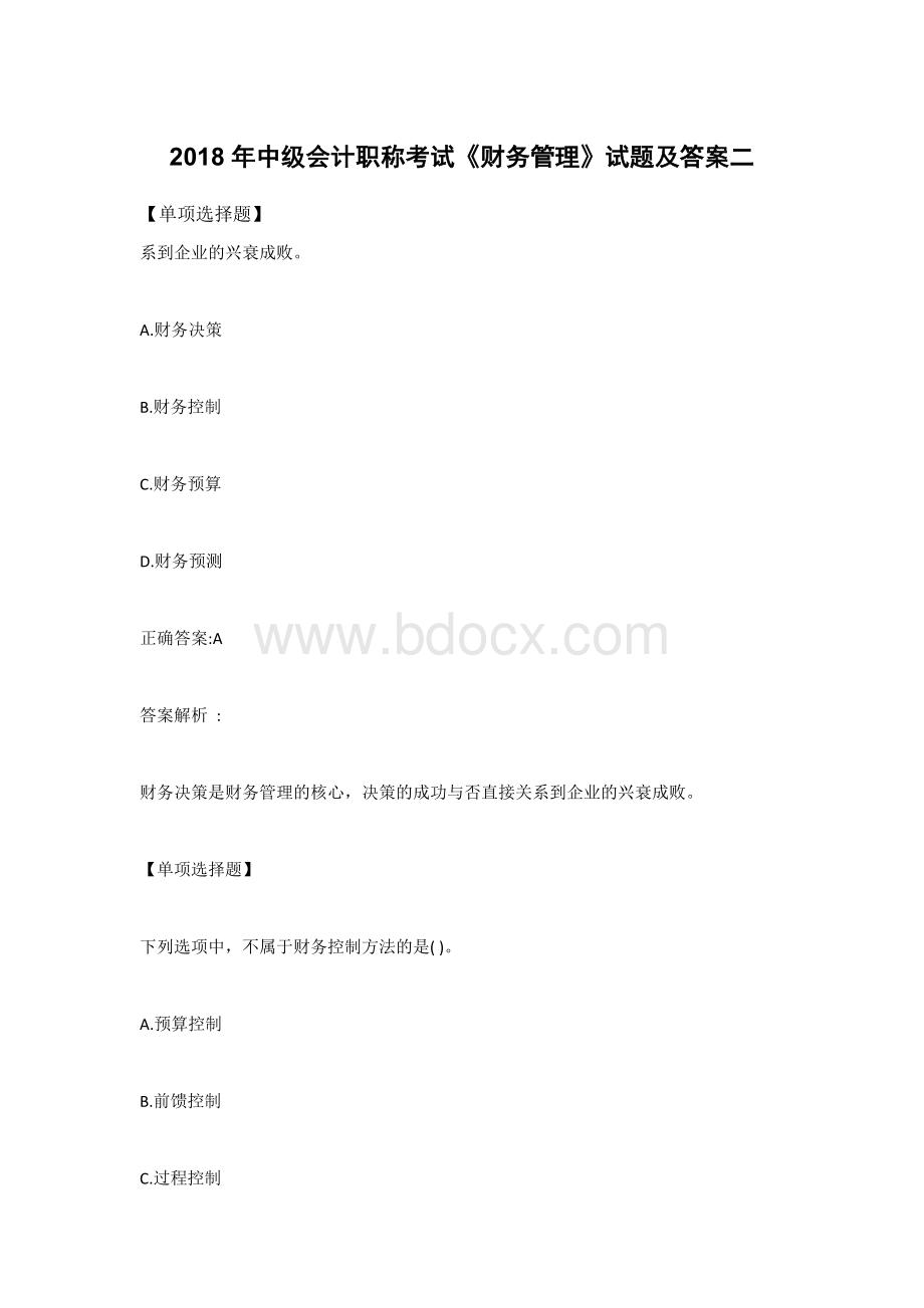 中级会计职称考试财务管理试题及答案二Word格式文档下载.docx