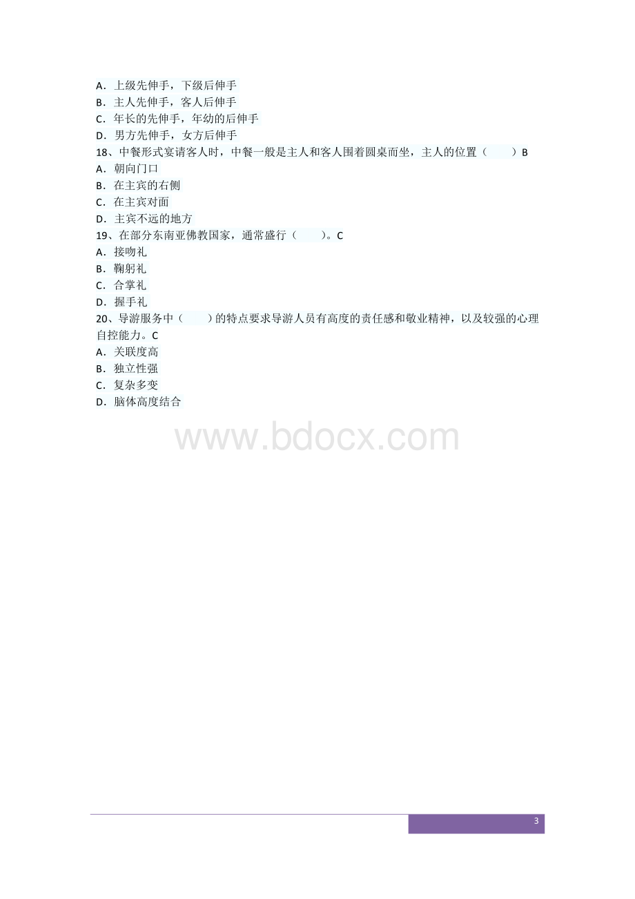 导游资格考试《导游实务》单项练习题5套及答案.doc_第3页