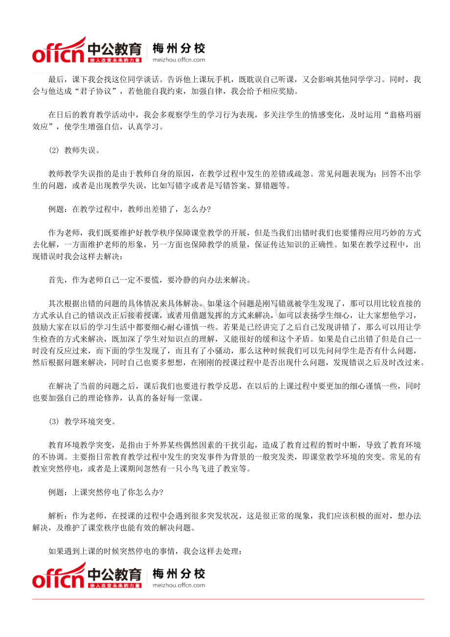 教师结构化面试之情景应变应对法则_精品文档Word文档格式.doc_第3页