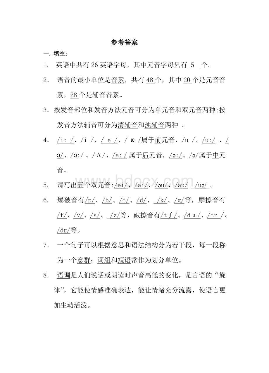 语音知识测试题参考答案.doc_第3页