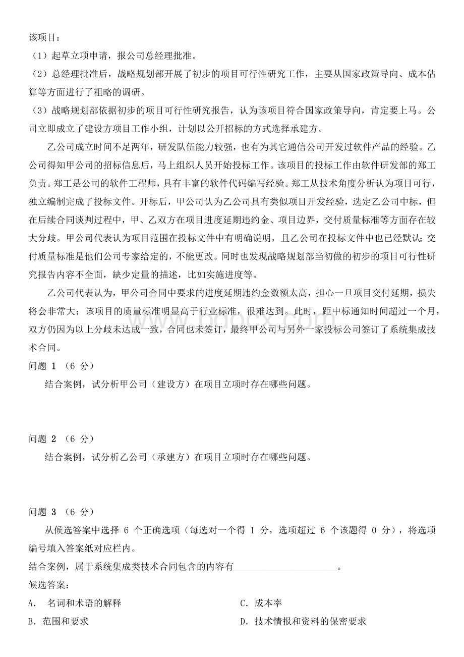 下半系统集成项目管理工程师02下午试题+答案文档格式.docx_第2页