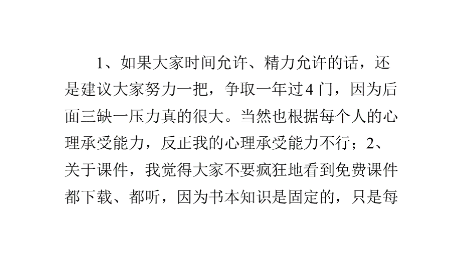 如何通过一级建造师建筑专业的考试分析PPT资料.pptx_第1页