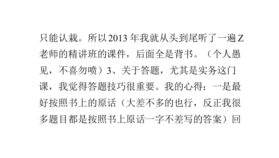 如何通过一级建造师建筑专业的考试分析PPT资料.pptx_第3页