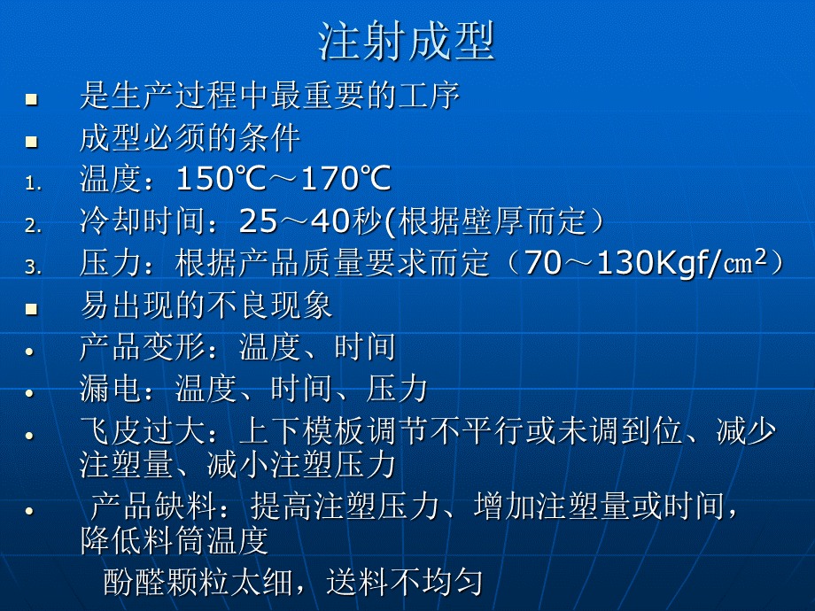 塑料生产工艺流程PPT课件下载推荐.ppt_第2页