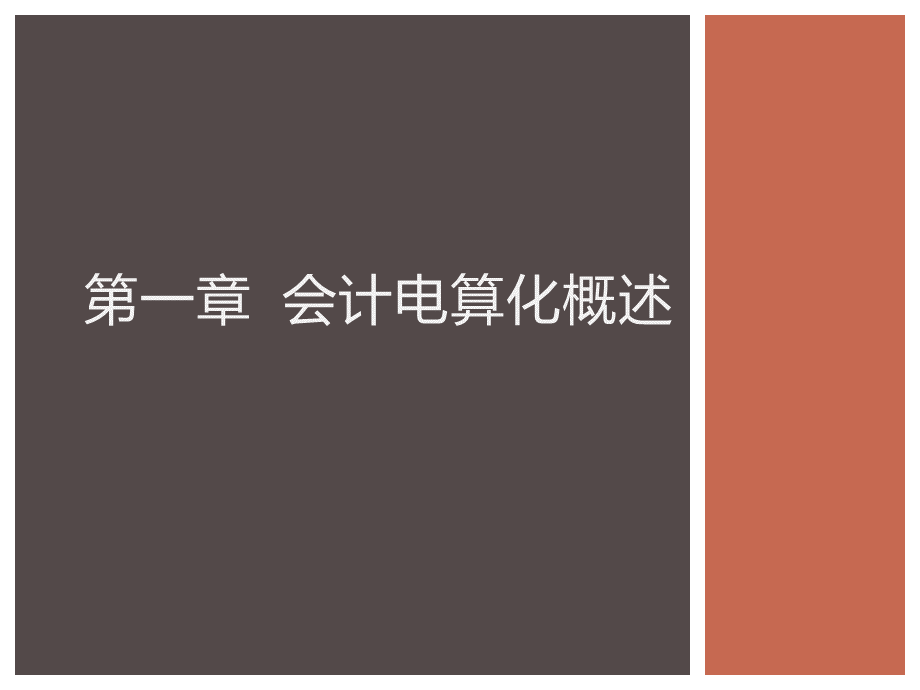 江苏省会计电算化.ppt_第1页