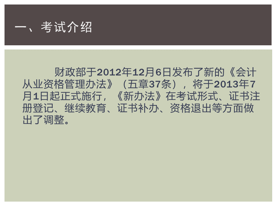 江苏省会计电算化PPT课件下载推荐.ppt_第2页