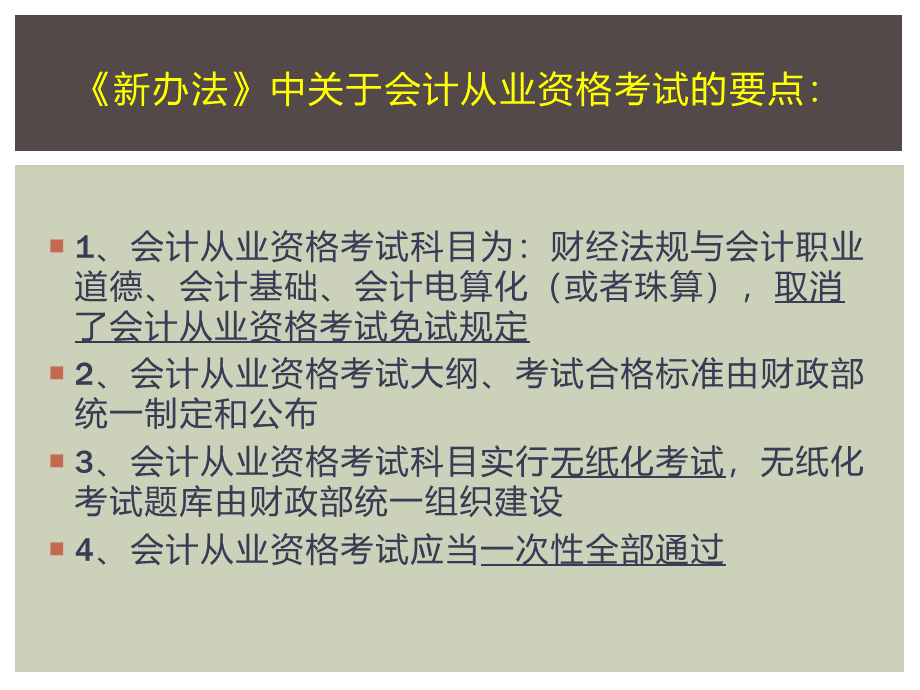 江苏省会计电算化PPT课件下载推荐.ppt_第3页