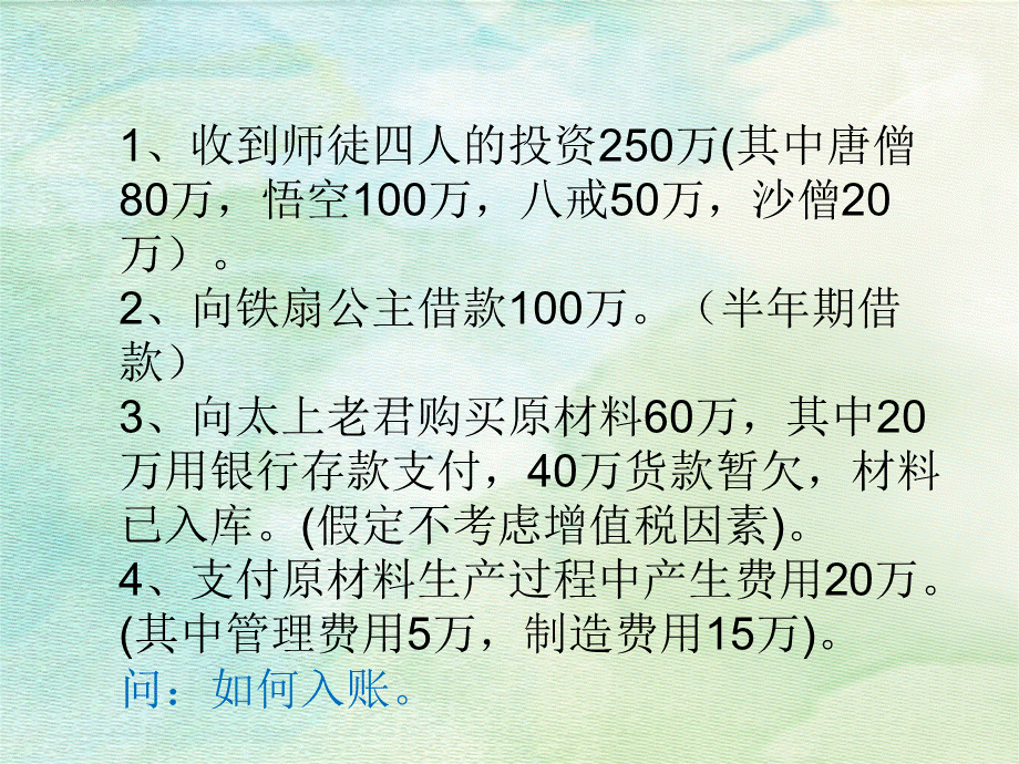 复式记账法ppt.pptx_第2页