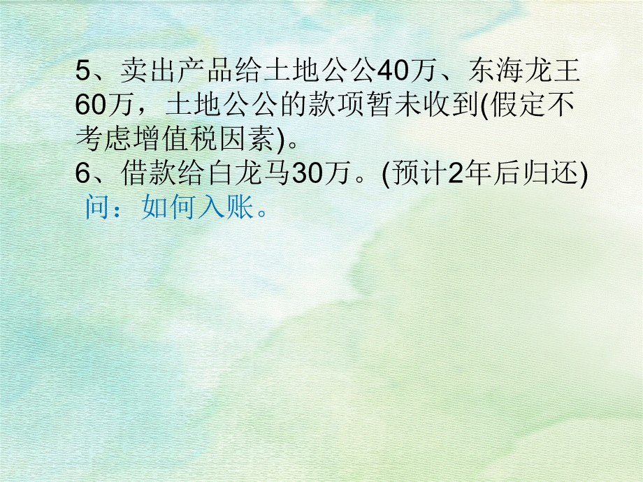 复式记账法ppt.pptx_第3页