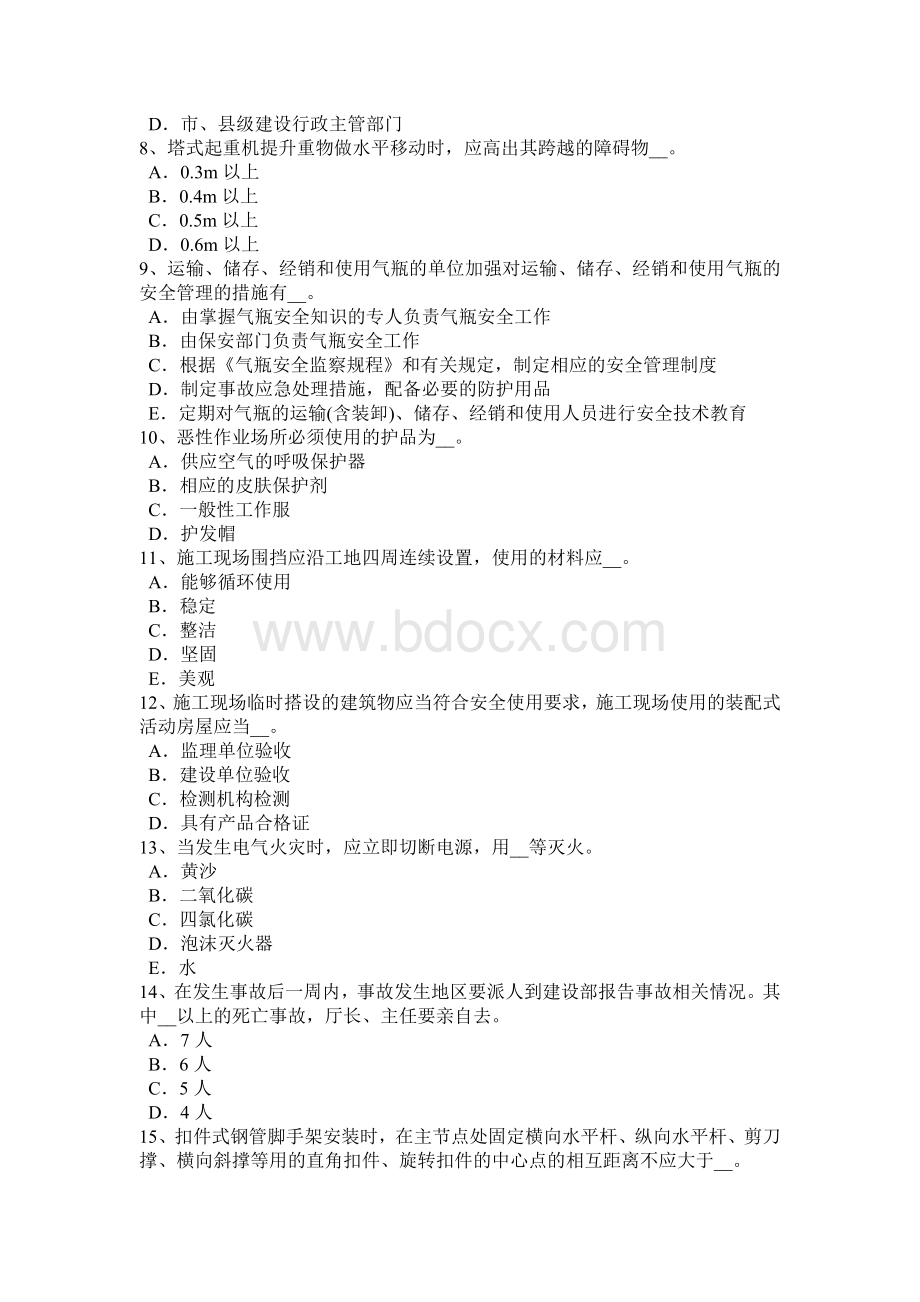 上半江苏省建筑工程C证安全员考试试卷_精品文档.docx_第2页