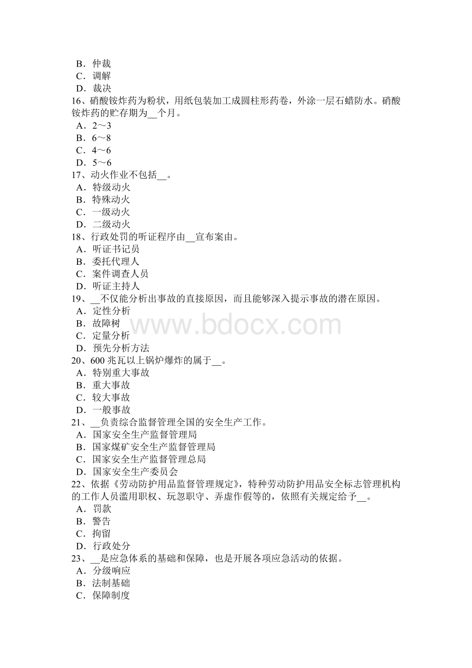 江苏省安全工程师安全生产：施工现场安全标志设置要求考试试题.docx_第3页