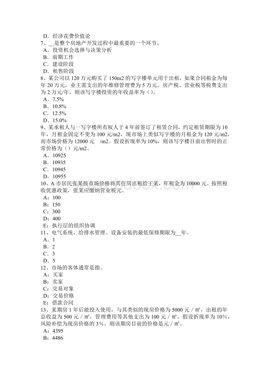 湖北省房地产估价师《制度与政策》：建设用地使用权的取得方式模拟试题.docx_第2页