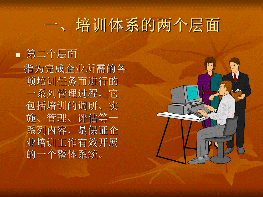 培训体系概述.ppt_第3页