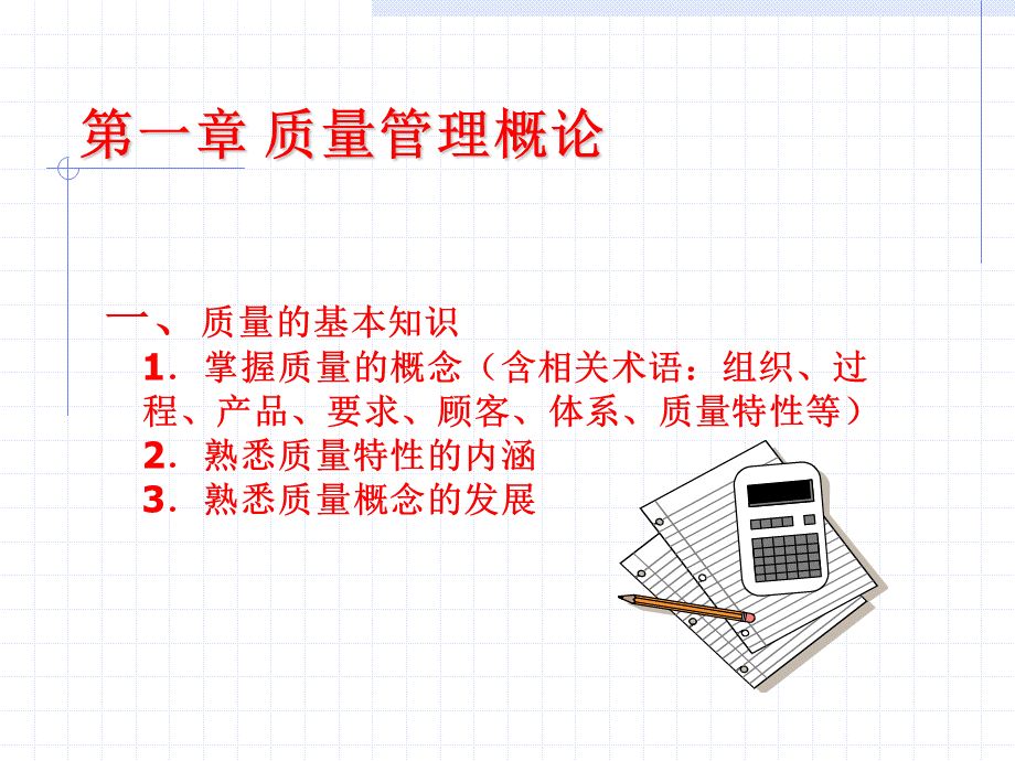 质量工程师考试复习资料.ppt_第3页