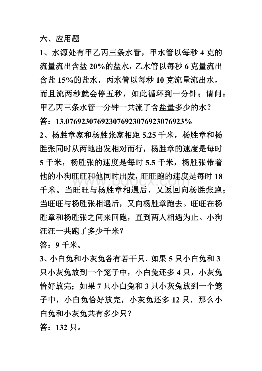 小学数学专业知识考试试题及答案.docx_第1页