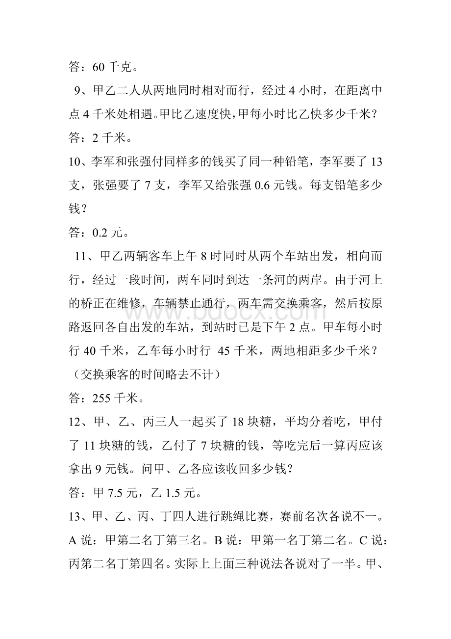 小学数学专业知识考试试题及答案.docx_第3页