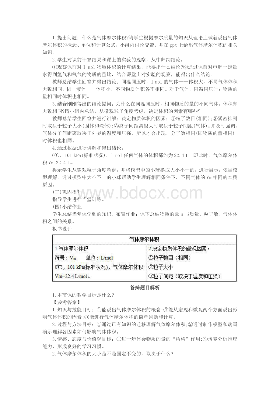 上半高中化学教师资格证面试真题精选第三批.pdf_第2页