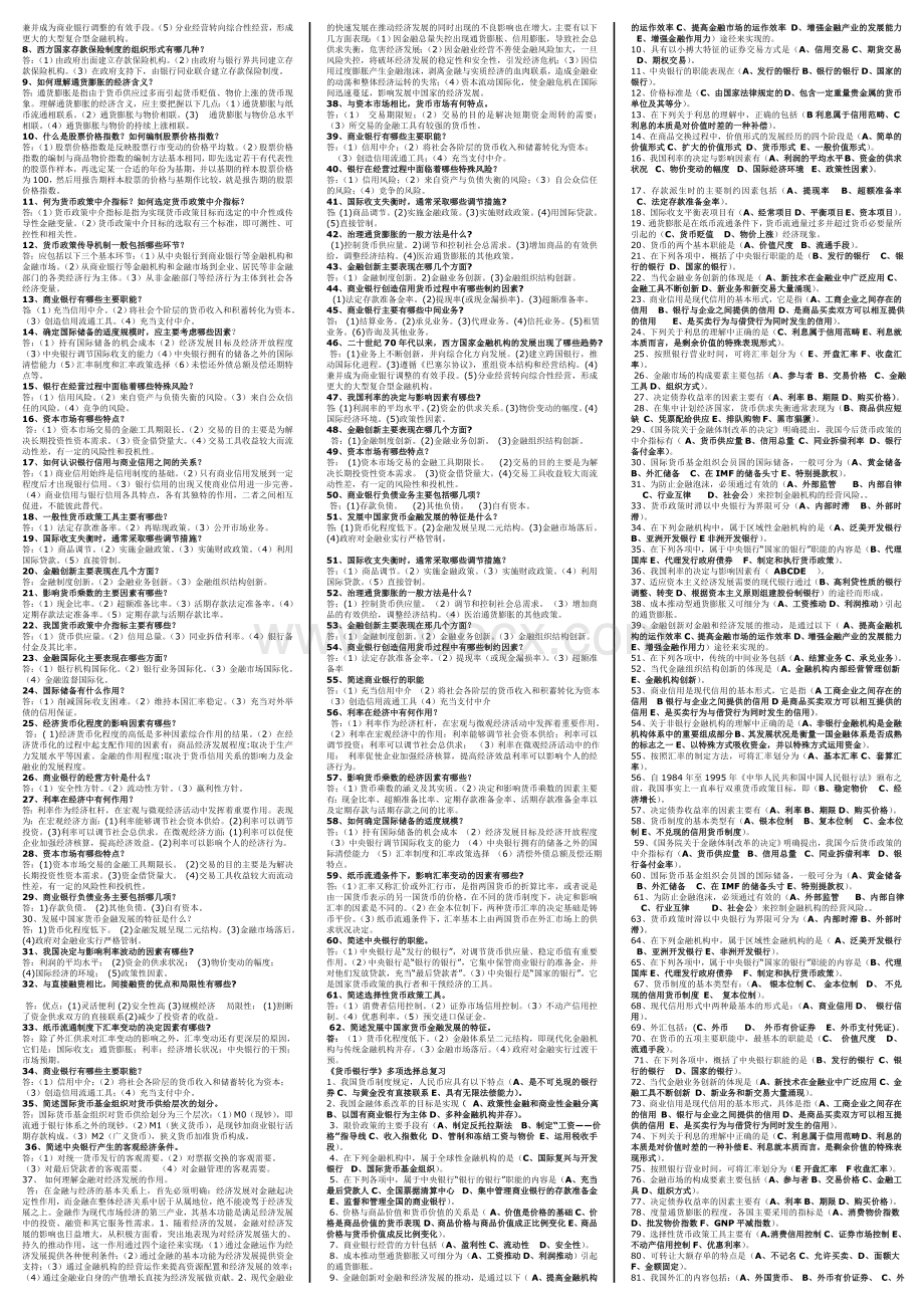 最新货币银行学小抄已排_精品文档.doc_第3页