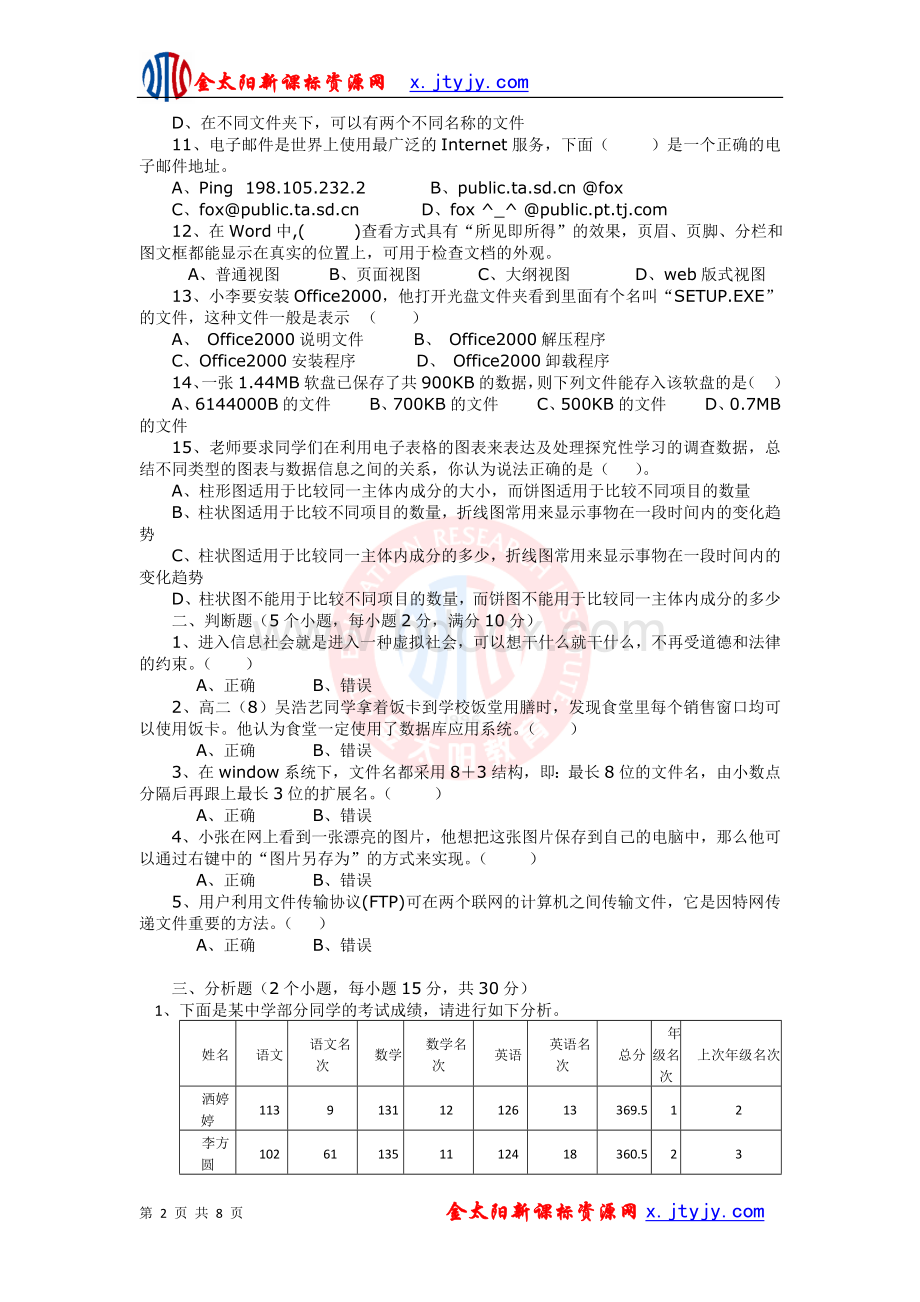 技术学业水平考试模拟练习题五_精品文档_精品文档Word文档格式.doc_第2页